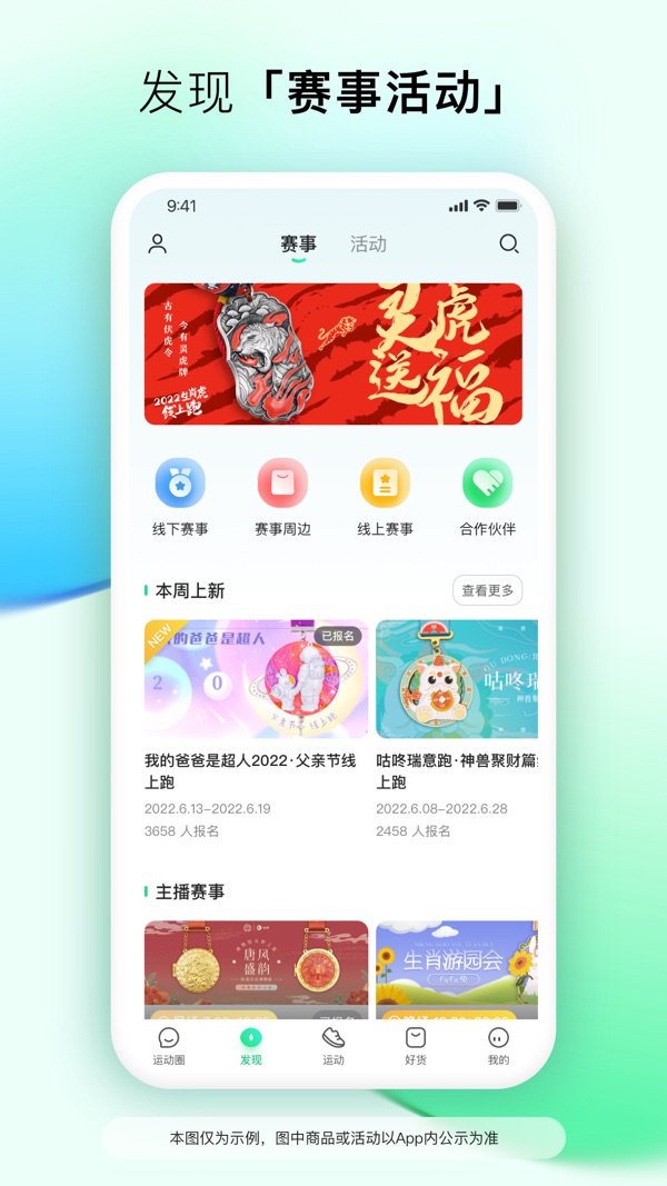 咕咚运动免费下载安装