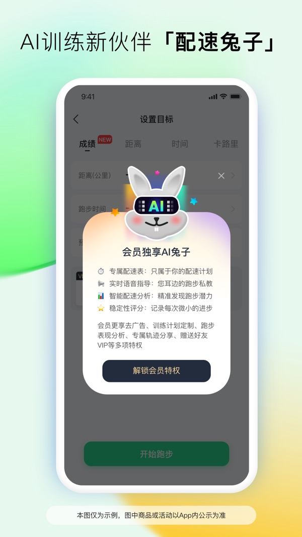 咕咚运动免费下载安装