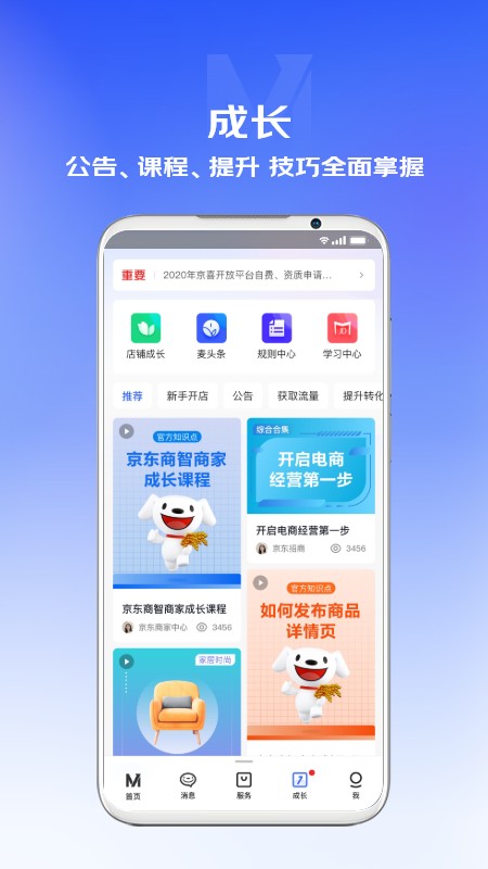 京麦2024最新版
