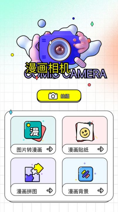 极速漫画板2024最新版