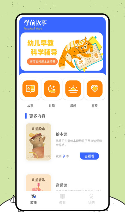 喵喵阅读绘本app最新版下载