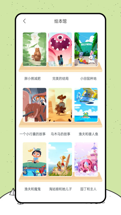喵喵阅读绘本app最新版下载