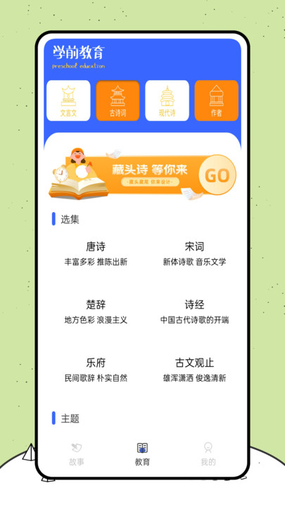 喵喵阅读绘本app最新版下载