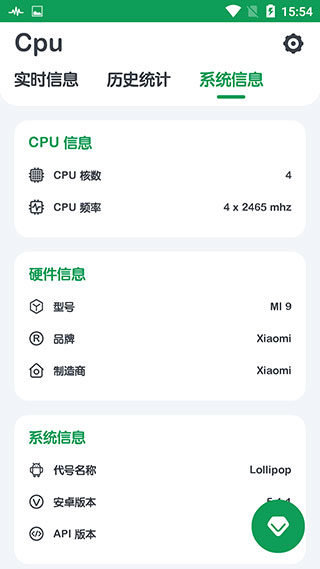 CPU监测安卓版