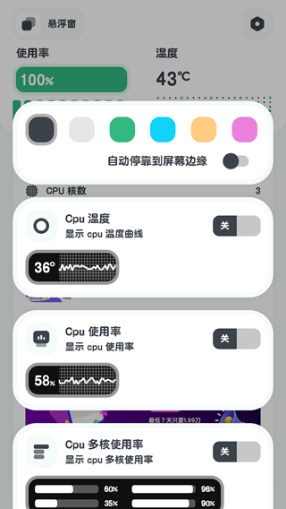 CPU监测安卓版