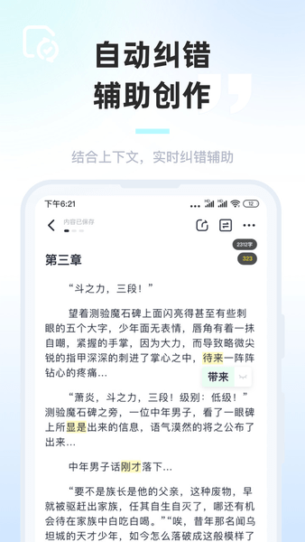 墨咕写作2024官方版