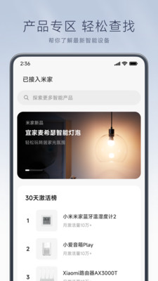 米家app官方版