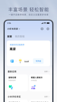 米家app官方版