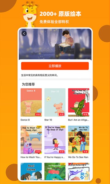 百见绘本安卓最新版免费下载