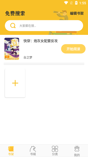开阅小说app最新版下载