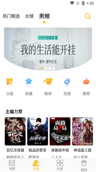 开阅小说app最新版下载