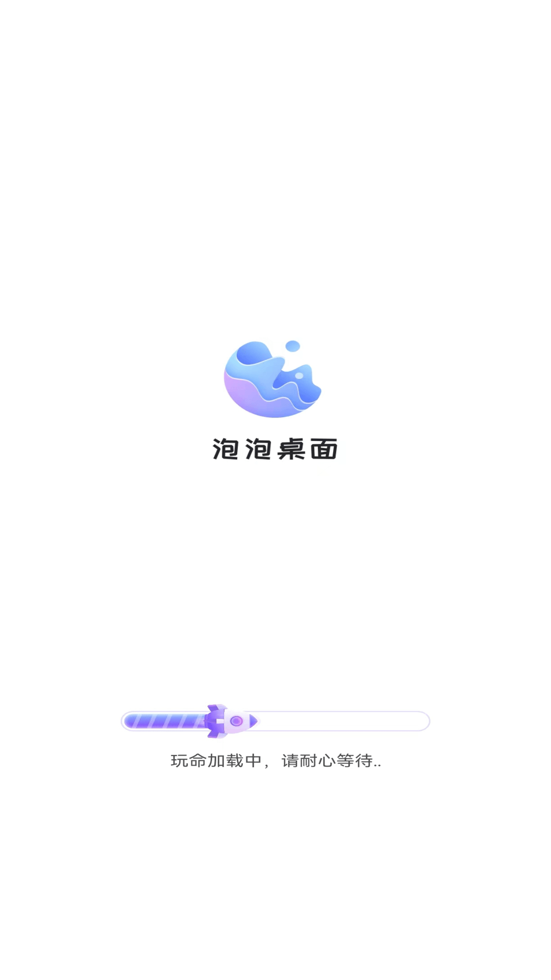 泡泡桌面官方版2024最新版下载安装