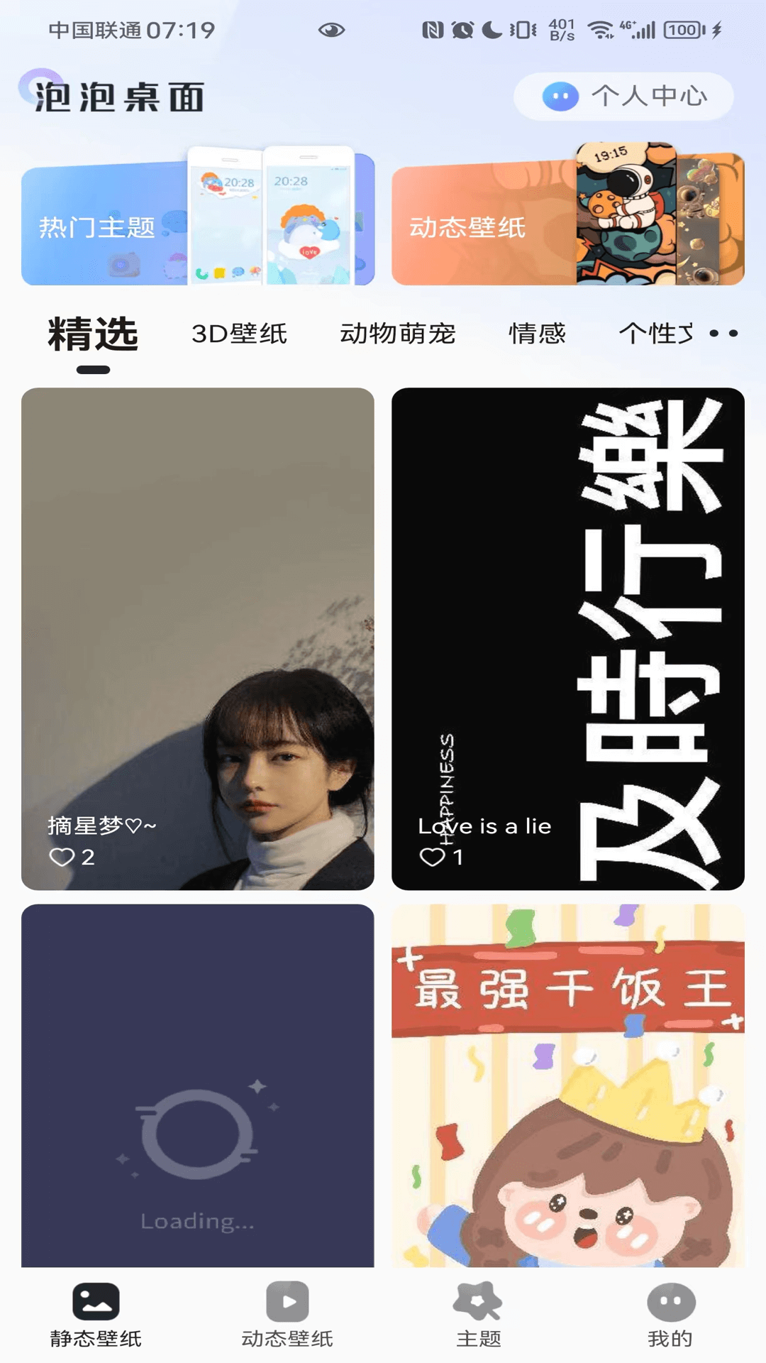 泡泡桌面官方版2024最新版下载安装