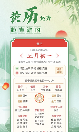 中华万年历最新版2024
