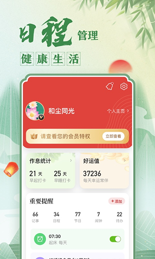 中华万年历最新版2024