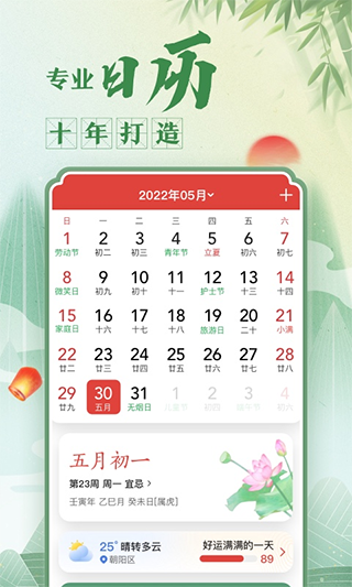 中华万年历最新版2024