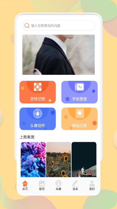 炫彩桌面app官方版2024最新版