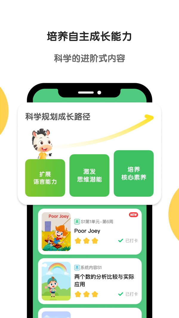 斑马英语app官方版下载免费