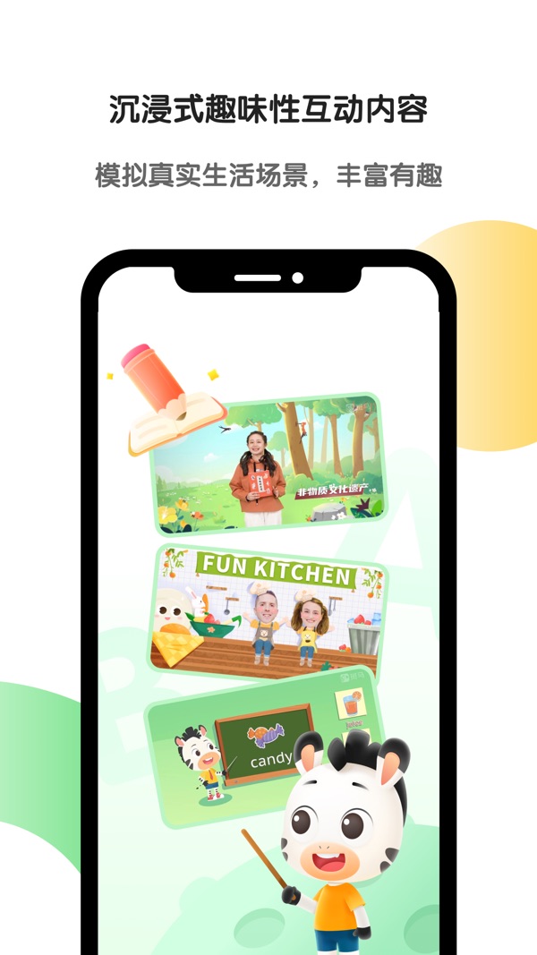 斑马英语app官方版下载免费