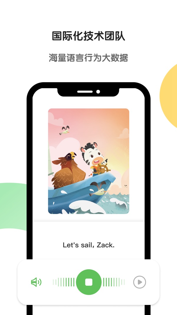 斑马英语app官方版下载免费