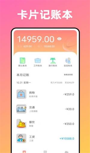 卡片记账喵2024最新版