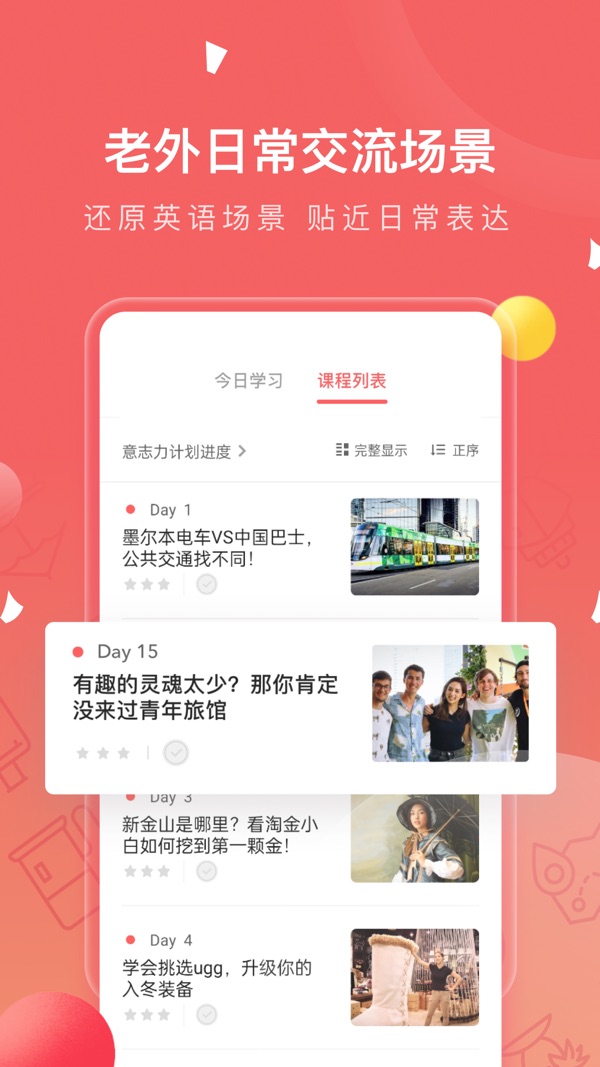 番茄英语app下载安装