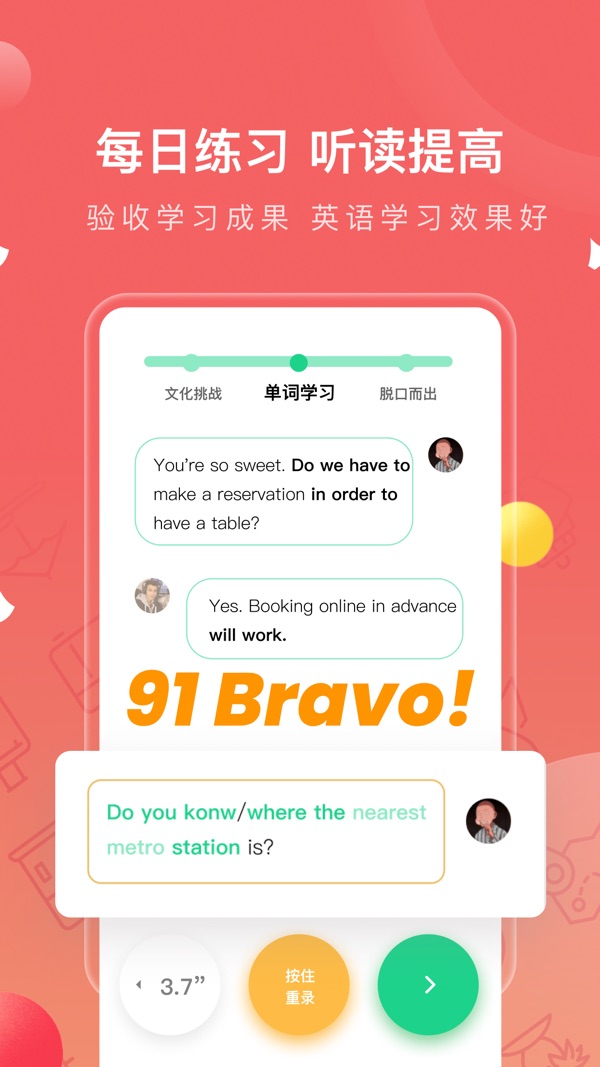 番茄英语app下载安装