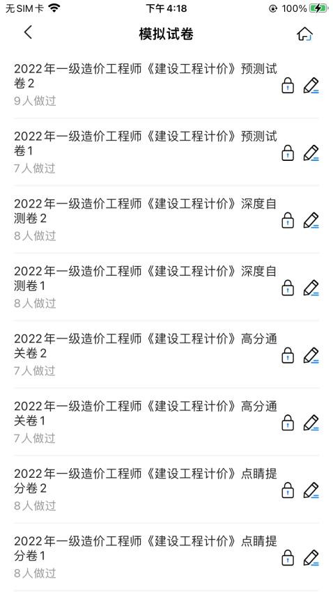 一造考试宝典app官方版最新版下载