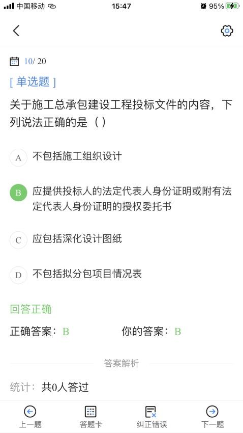 一造考试宝典app官方版最新版下载