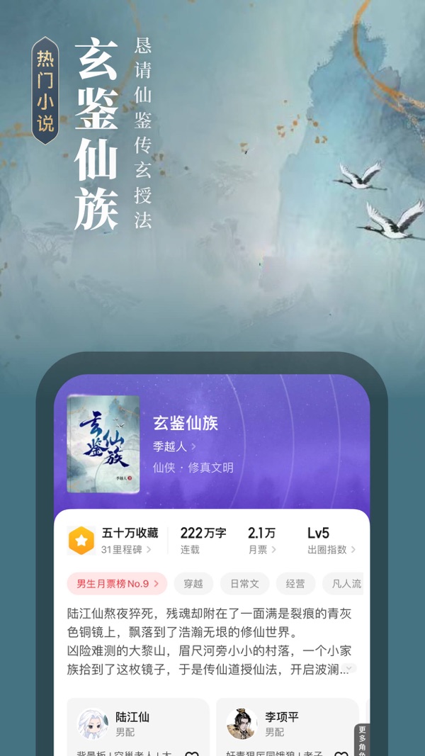 起点读书app下载