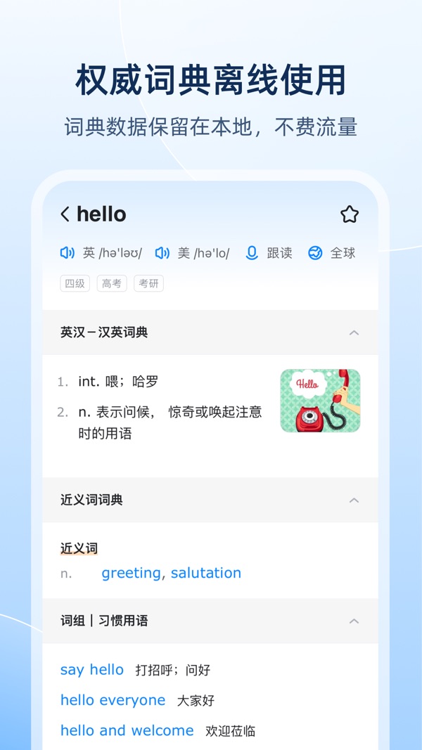 欧路词典手机版
