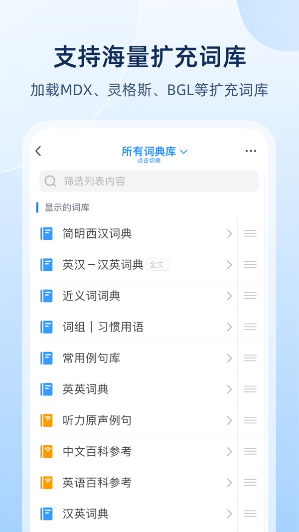 欧路词典手机版