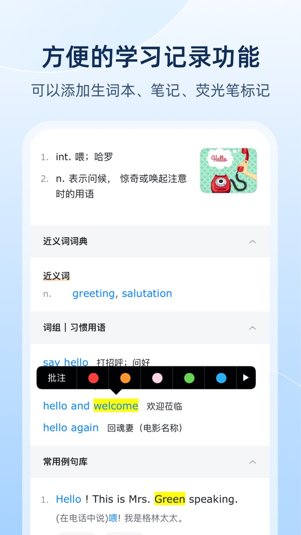 欧路词典手机版