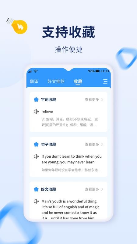 字词快译2024最新版