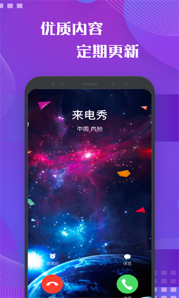 彩屏来电秀2024最新版