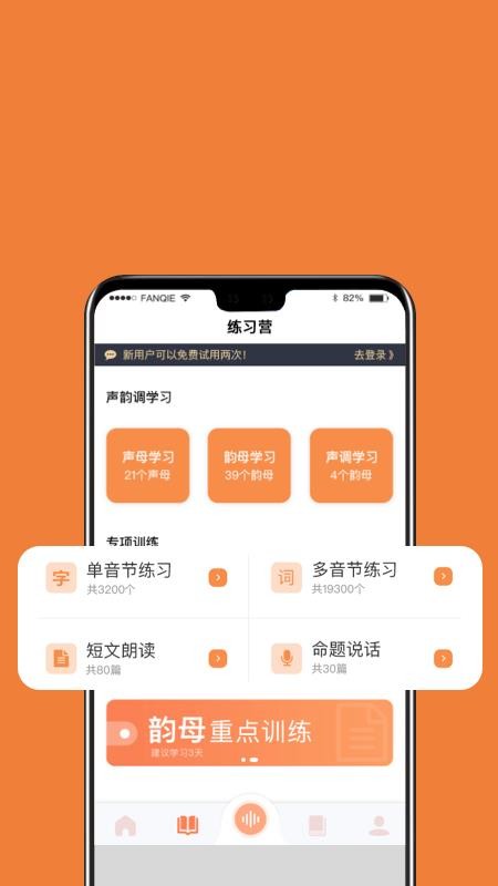 国广普通话app最新版下载