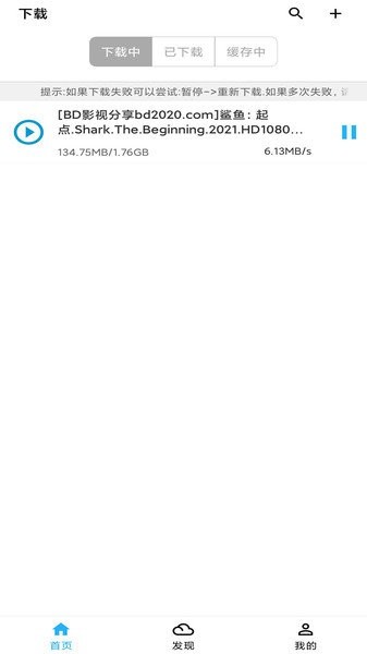 冰冰下载器手机版下载