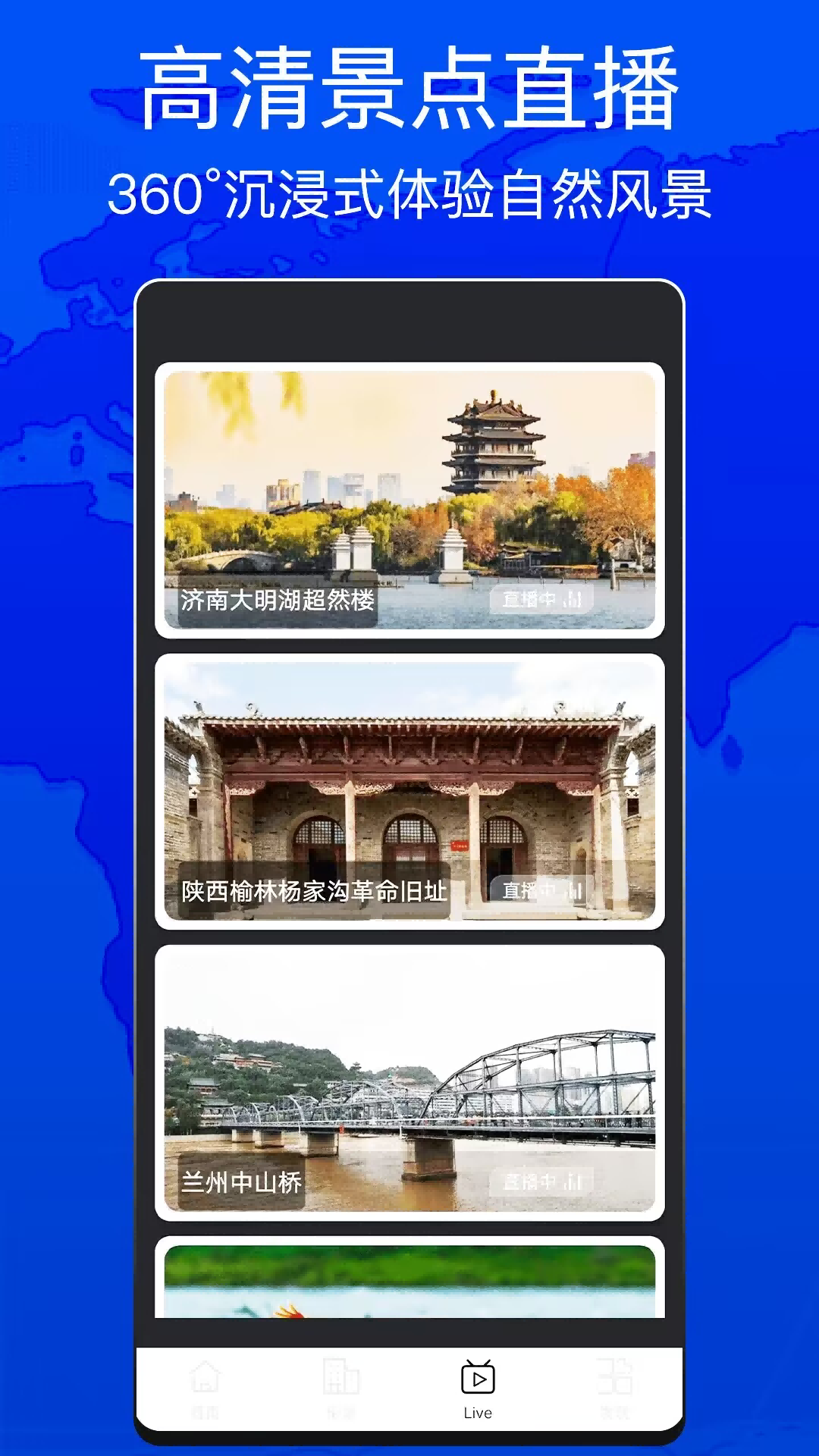 天眼测绘街景软件免费版下载