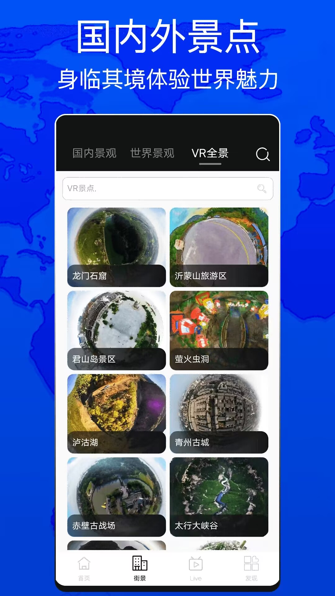 天眼测绘街景软件免费版下载