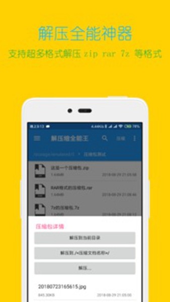 万能解压缩大师2024最新版