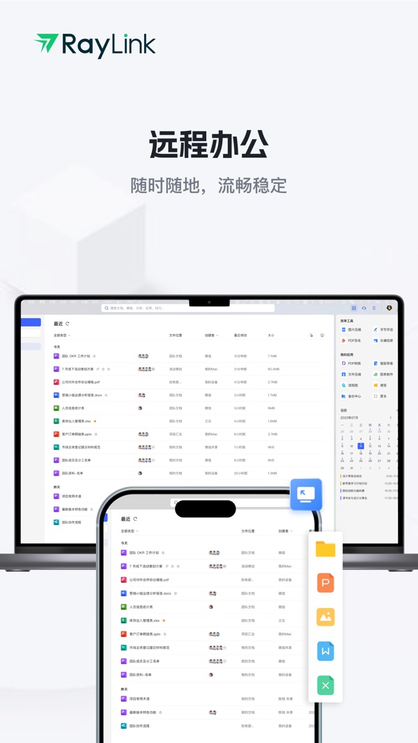 RayLink手机版