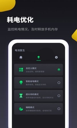 闪充省电大师安卓版下载