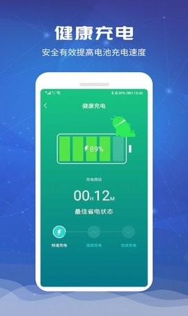 闪充省电大师安卓版下载