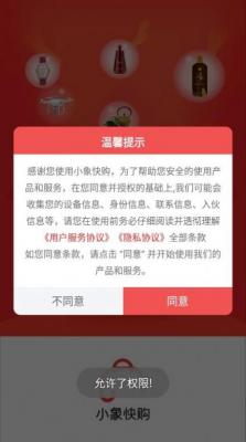 小象快购2024最新版