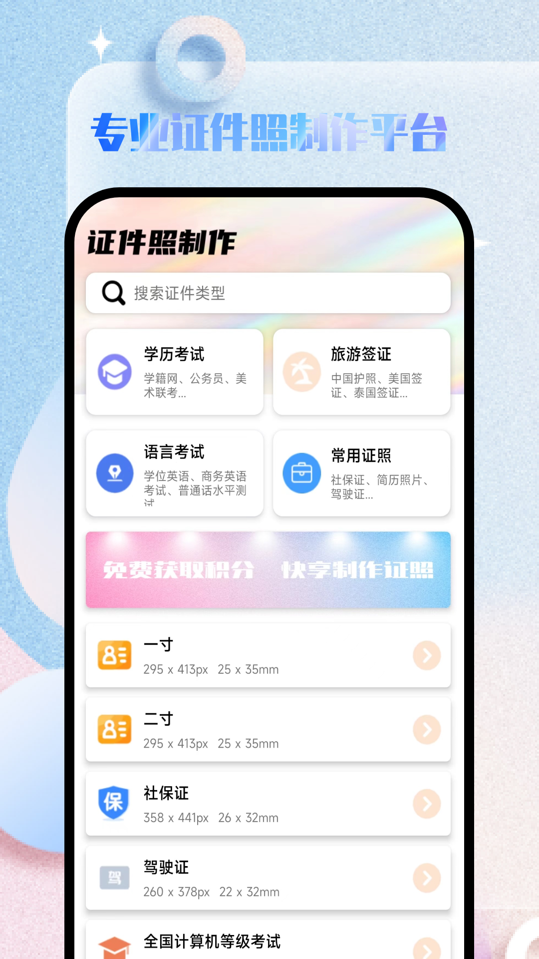 极美证件照2024最新版