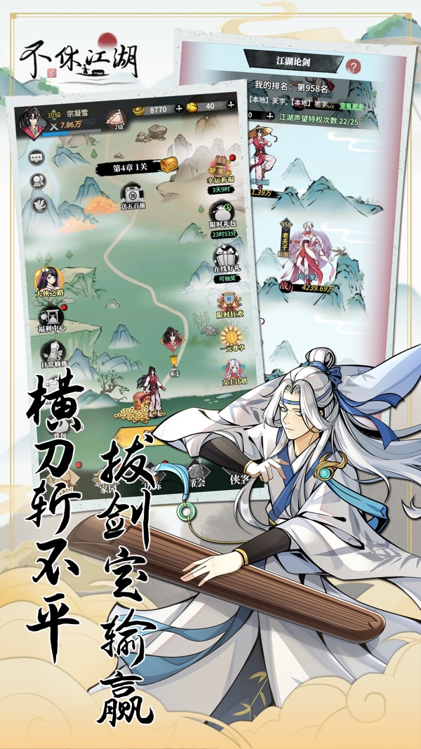 不休江湖手游官方版