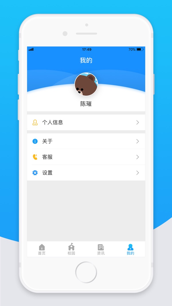 智校云教师版app下载