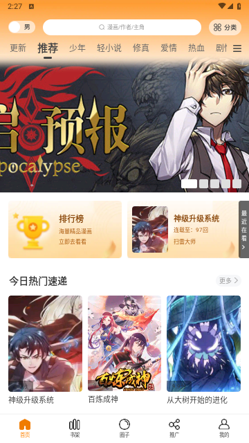 漫画园app下载官方版