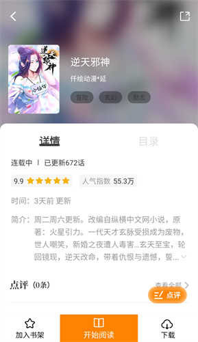 漫画园app下载官方版