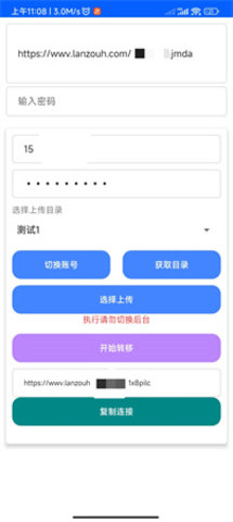 蓝奏转移最新版